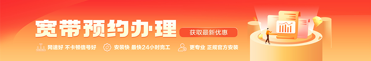 朝阳宽带办理安装 朝阳宽带在线办理入口